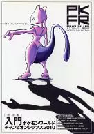 波克畸形_增刊01/WCS2010 introducer法书/墨鱼子/零由