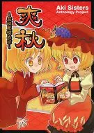 Apenas o livro) O Projeto Conjunto das Irmãs do Outono : Sawaaki - Souba 秋見 - Guilhotina/Tokion