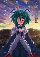 Crying Grim Firefly / Granule