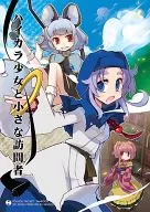 Haikara Girl e Little Visitor/In-Yourself