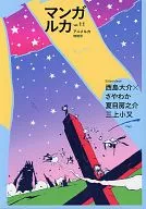 漫画Luka vol.1.1动画Luka特别号/西岛大介