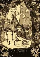 Kuudo no Hibi / Hoshinise