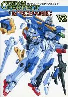 GUNDAM PERFECT MECHANIC V2 / S.SHIMIZU