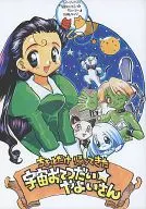 Yayoi / Fujinami Tomoyuki