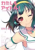 ¡Yo también soy Idol japonés!