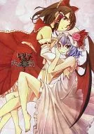 El impulso vampiro de Remilia