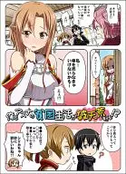 俺とアスナの貧困生活が破天荒すぎる!? / りおし / 座敷うさぎ