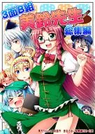 3-Face-B-Set Misuzu Sensei, Edited by Tekehiro