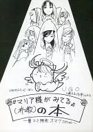 Livro de "Maria Sama ga Mieru" (Proselitismo) / Ichibaushi