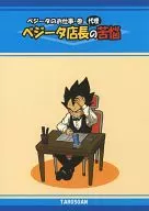 Agony of deputy manager Vegeta