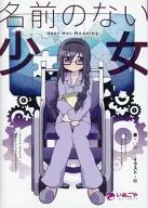 Garota Sem Nome : Izumi Fuyudome