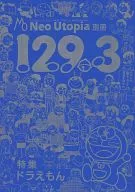 Neo Utopia Separate Volume 129.3