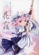 Sakura Sakura Hana Kasumi / Makkuro