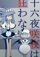 Jyurokuya Sakiya não é louco / 1