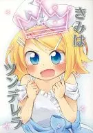 Yours is Tsunderella / linco
