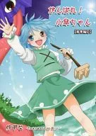 HANG IN THERE! KOGAKA-CHAN'S COLLECTION 2