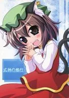 Training of Shikigami