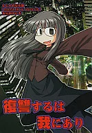 Venganza es mía / Ichiro Masshin / Toshihiko 篠弥