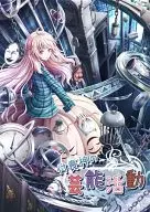 Performing Arts of Tsukumogami / Zhu Shio