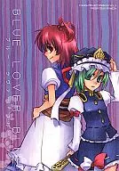 BLUE LOVER BLUE蓝色·拉巴·蓝色/干缝