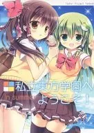 【冊子単品】私立東方学園へようこそ! in summer / あづみ一樹