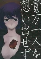 I CAN'T REMEMBER YOU ALONE / Kyoko FUJIMIYA