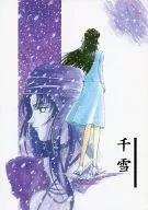 Chiyuki