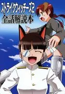 Strike Whicheese 2 : All Story Explanation Book / Master Woo/Cho People Plan