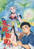 Tenchi Muyo! Ryokooni / Kitamurayumi / Kirikaze