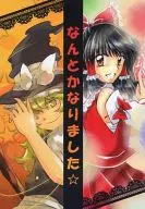 Miwa de Gaga Matsu/Yagi