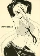Bokuraha Yasune Haku / Mikiji Aoki