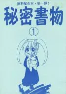 Secret Book (1) / DORORO Ryuchi