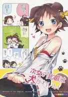 Su segunda hija Hiei es un perro lindo / Kumichoko