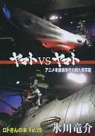 Yamato vs. Yamato Anime, Live Show by the Broadcasting Generation, Volume 26 / Hikawa Ryūsuke