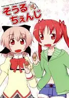 Sorakuchuji / Minazuki starter