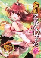 Kongo Sukon San Sankin Su/Miyabi Fujieda