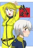 Tabi no Tochu / Ryō Motomiya