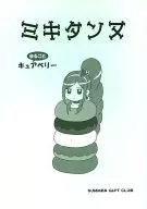 ミキタンヌ / Toshitoshi