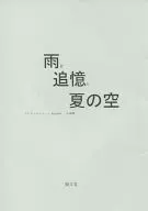Rainy, Tsukuri to Summer Sky / 桐月