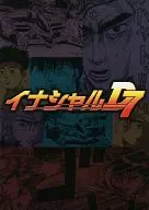 イナシャルD7 / さむらい
