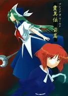 Anexo : Biografias de 靈異 Break the World