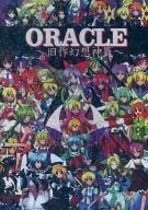 ORACLE 旧作幻想神籤 / donjuan