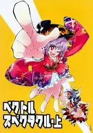 Vector Spectacular Up/Hokuto