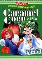 Melt-in-your-mouth Character Mercorn Caramel Corn Wasabi Flavor / Takashi Miyasaka