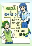 Nao Midorikawa and Reika Aoki are on the same way, so they often go home together ♪ ♪ / Ikebayashi