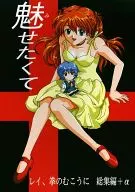 想让你魅力十足的Ray，拳对面总集编+α/藤村Mio/Kan奈