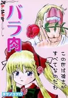 Barriga de Porco / Riji