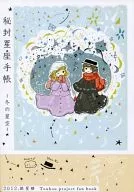 Secret Starry Notebook : Winter Starry / Rice Balls