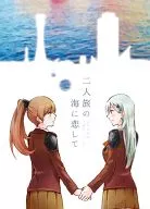 Futari no Umi ni Koi de Te / Homemade