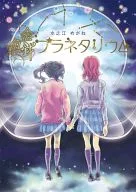 金鱼缸星象仪/水之江眼镜